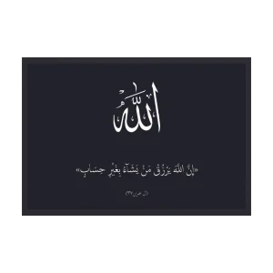 تابلو الله (رزق و رزوی) ان الله یزرق من یشا