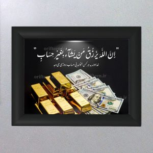 تابلو (رزق و روزی) کد 3