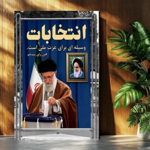 تابلو شاسی عکس رهبری