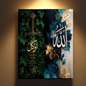 تابلو شاسی مذهبی توکل و الله