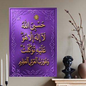 تابلو شاسی حسبی الله  کد۱۰۳ن