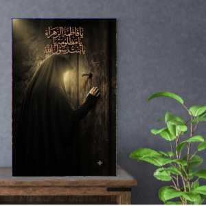 تابلو شاسی فاطمه زهرا کد۵۵د