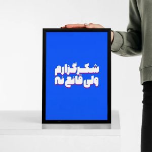 تابلو شکرگزاری کد ۱۵ی