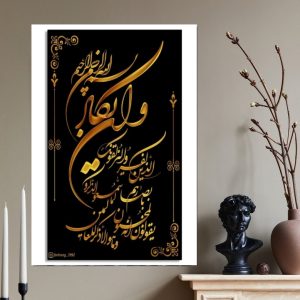 تابلو وان یکاد کد ۱۳پ
