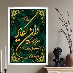 تابلو وان یکاد کد۱۲پ