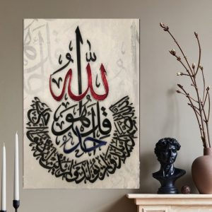 تابلو شاسی زیبای سوره اخلاص کد ۳۱س