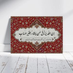 تابلو شاسی فرش طرح رزق وروزی کد ۴۲س