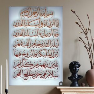 تابلو شاسی انا انزلناه  کد ۵۲س