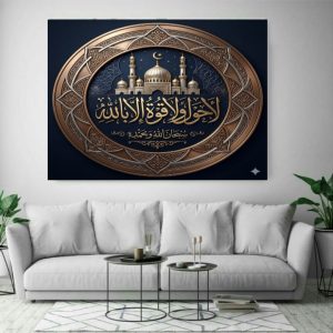 تابلو شاسی مذهبی لاحول ولاقوه کد ۱۴ی