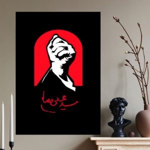 تابلو شاسی مشت گره کرده رهبر شهید کد ۳۴ی