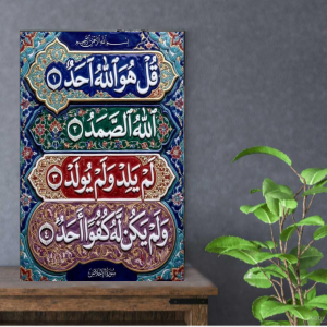 تابلو شاسی سوره اخلاص کد ۶۳ی