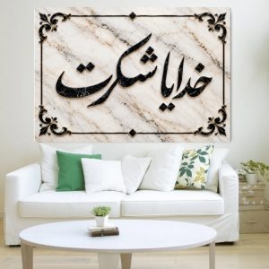 تابلو شاسی شکر گذاری طرح سنگ کد ۱۰۳ی
