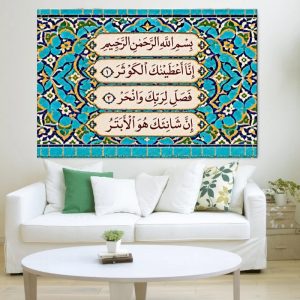 تابلو شاسی سوره کوثر کد ۱۰۴ی