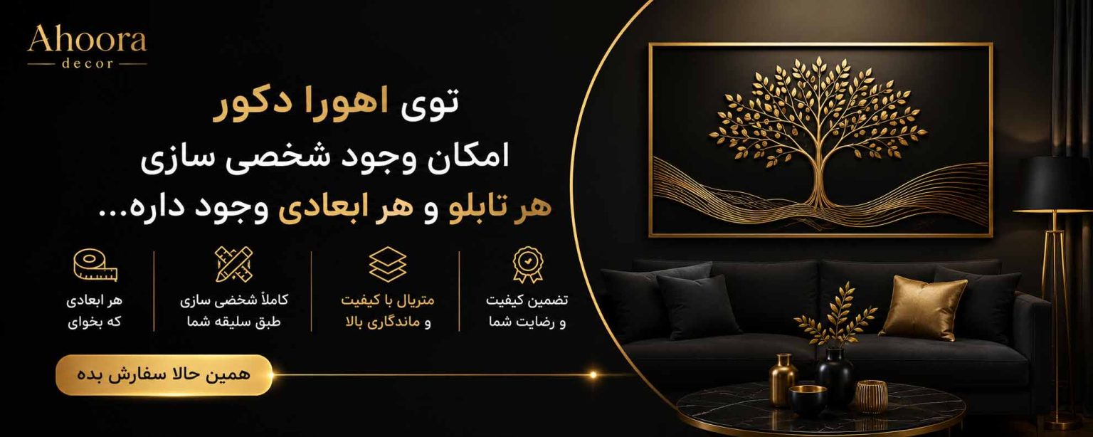 اهورا دکور